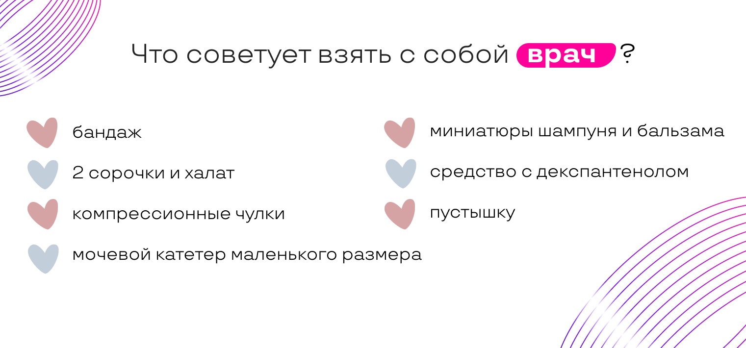 Сумка в роддом: список вещей для мамы и малыша, что нужно брать с собой