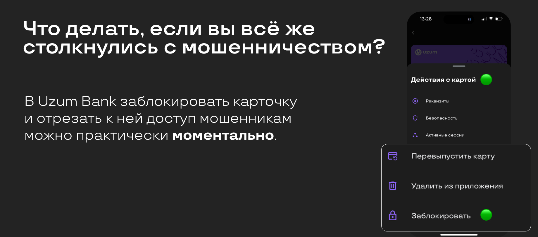 Кто и как может украсть деньги с вашей банковской карты - Uzum Media