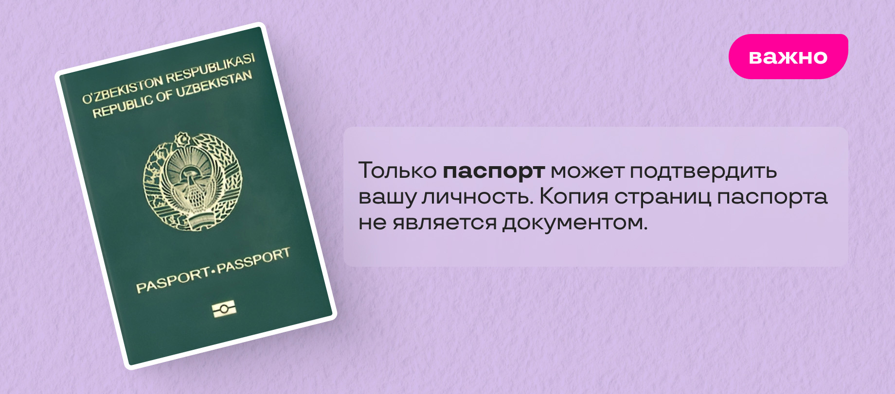 Попросили копию паспорта: как обезопасить себя от утечки данных - Uzum Media